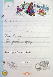 Я пишу 1 клас. Зошит для письма і розвитку мовлення. Частина 2 - мініатюра 4