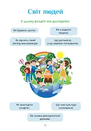Я досліджую світ. 3 клас. Підручник. Частина 1 - мініатюра 5