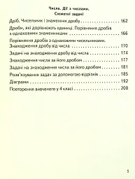 Математика 4 клас. Підручник. Частина 2 - мініатюра 5