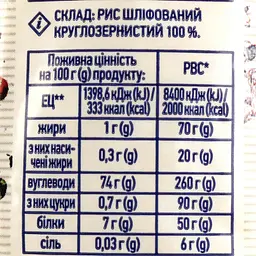 Рис Премія шліфований, круглозерністий, 1 кг (321453) - мініатюра 3