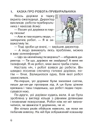 Пізнавальне читання. 2 клас - Марко Беденко - мініатюра 7