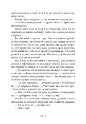 Не ненавидь мене! Іскра богів. Книга 2 - Мара Вульф - мініатюра 18