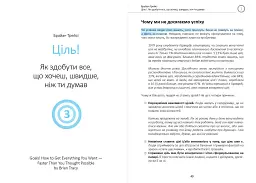 Ціль! Як визначати і досягати. Збірник самарі + Аудіокнижка - мініатюра 7