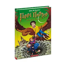 Книга Гаррі Поттер і таємна кімната - Джоан Ролінґ А-ба-ба-га-ла-ма-га (9789667047344) - мініатюра 7