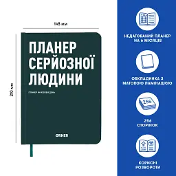 Планер-щоденник «Планер серйозної людини» темно-зелений - мініатюра 3