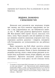 Не вірте всьому, що відчуваєте - мініатюра 5