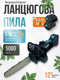 Акумуляторна пила електрична 12", Електропила ланцюгова 5000 об/хв, 48V, 6 AH + 2 АКБ+ кейс, в чорно-блакитному дизайні - мініатюра 2