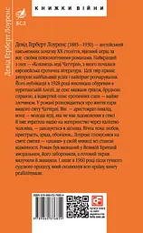Коханець ледi Чаттерлi - Девід Герберт Річард Лоуренс - мініатюра 2