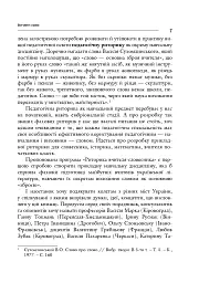 Зі студій про літературну освіту. Збірник статей та матеріалів - мініатюра 8