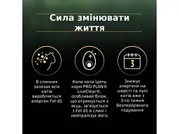 Сухий корм для кішок Purina Pro Plan LiveClear для стерилізованих котів старше 7 років 1.4 кг (7613287232731) - мініатюра 8
