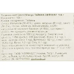 Тістечко моті Taiwan Dessert Mango 104 г (10080) - мініатюра 4