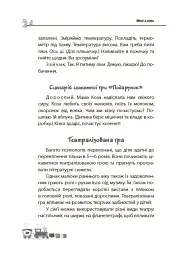 Мені 2 роки. Друге видання, перероблене і доповнене - Інна Молодушкіна - мініатюра 6