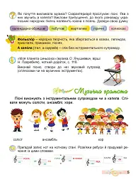 Мистецтво 4 клас - мініатюра 3