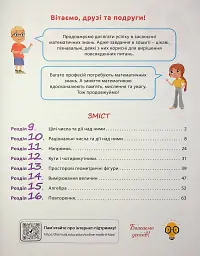 Математика 6 клас. Робочий зошит. Частина 2 - Джон Ендрю Біос - мініатюра 3