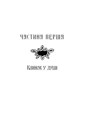 Тіґана - Гай Гевріел Кей - мініатюра 8