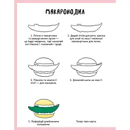Книга для дозвілля "Як намалювати кролика та інших дивних істот" 101072, 64 сторінки - мініатюра 6