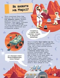 Велика енциклопедія для чомусика - мініатюра 10