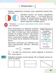 Математика. 3 клас. Навчальний посібник у 3-х частинах. Частина 1 - Оксана Онопрієнко - мініатюра 15
