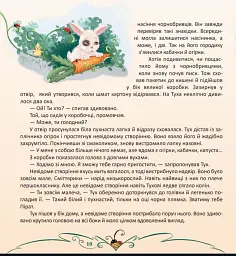 Сміттярики - Олена Скуловатова - мініатюра 6