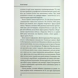 Агонія імперії - Юрай Месік КСД (9786171514379) - мініатюра 7