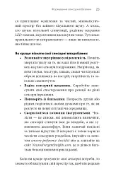 Життя з аутизмом. Турбота про себе. Понад 100 способів відновити сили, зняти стрес і залишатися собою - Меґан Анна Нефф - мініатюра 21