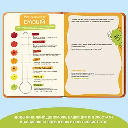 Дитячий щоденник "Твій паперовий друг" 0034MG - мініатюра 6
