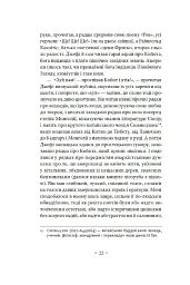 Волоцюги дгарми - Джек Керуак - мініатюра 16