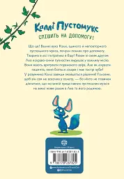 За покликом природи! Каллі Пустомукс. Книга 2 - мініатюра 2