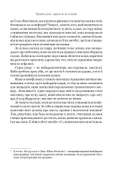 Трішки далі, одразу за сонцем - Софі Рув'є - мініатюра 6
