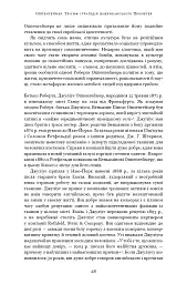 Оппенгеймер. Тріумф і трагедія Американського Прометея - Кай Берд - мініатюра 21