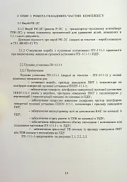 Комплекс 111-1 «Стугна». Настанова щодо експлуатування - - мініатюра 11