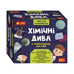 Набір для експериментів Ранок «Хімічні дива» 12114127, 8 захопливих експериментів