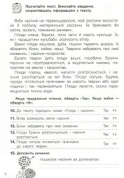 Діагностичні роботи для підсумкового оцінювання. Я досліджую світ. 2 клас - мініатюра 4