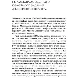 Емоційний інтелект - Ґоулман Д. - мініатюра 2