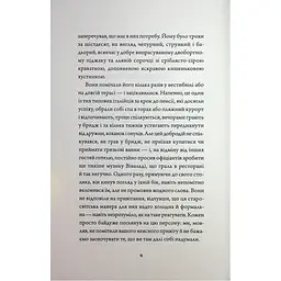 Книга Добродій з Перу - Андре Асіман Жорж (9786178287801) - мініатюра 5