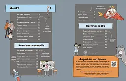 Створи власний сценарій - Метью Олдем (N1520001У) - мініатюра 5