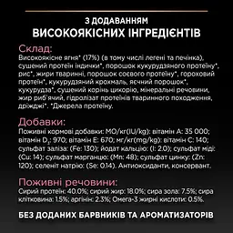 Сухий корм для котів Purina Pro Plan Delicate Adult з ягням 1.5 кг 12370530 - мініатюра 4