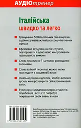 Італійська швидко та легко - мініатюра 2