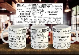Чашка "Я логопед" 330 мл Сіра