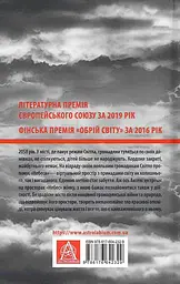 Небеса. Роман-дистопія - мініатюра 2