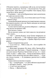Душниця - Володимир Аренєв - мініатюра 5
