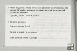 Діагностичні картки з української мови. 2 клас - Лариса Шевчук - мініатюра 3