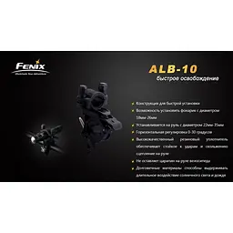 Велосипедне кріплення Fenix ALB-10 - мініатюра 5