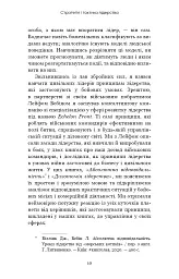 Стратегія і тактика лідерства - Джоко Віллінк - мініатюра 8