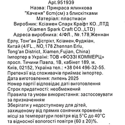 Прикраса ялинкова SPC Каченя 6 см з блискітками (951939) - мініатюра 8