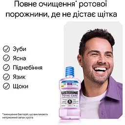 Ополіскувач для порожнини рота Listerine Total Care М'який смак (без спирту) 500 мл - мініатюра 7