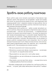 Правила кар’єри. Чіткий алгоритм персонального успіху - Річард Темплар - мініатюра 5