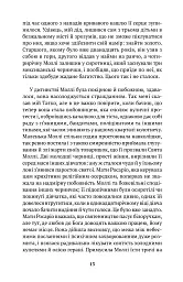 Моє ім'я Емілія дель Вальє - Ісабель Альєнде - мініатюра 8