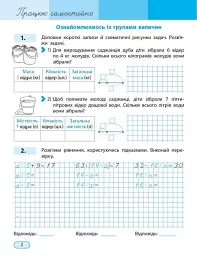 Математика. 3 клас. Навчальний посібник у 3-х частинах. Частина 2 - Оксана Онопрієнко - мініатюра 6