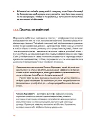 Стосунки в родині. Як стати усвідомленими батьками і сформувати сімейну культуру - Вікторія Боярина - мініатюра 9